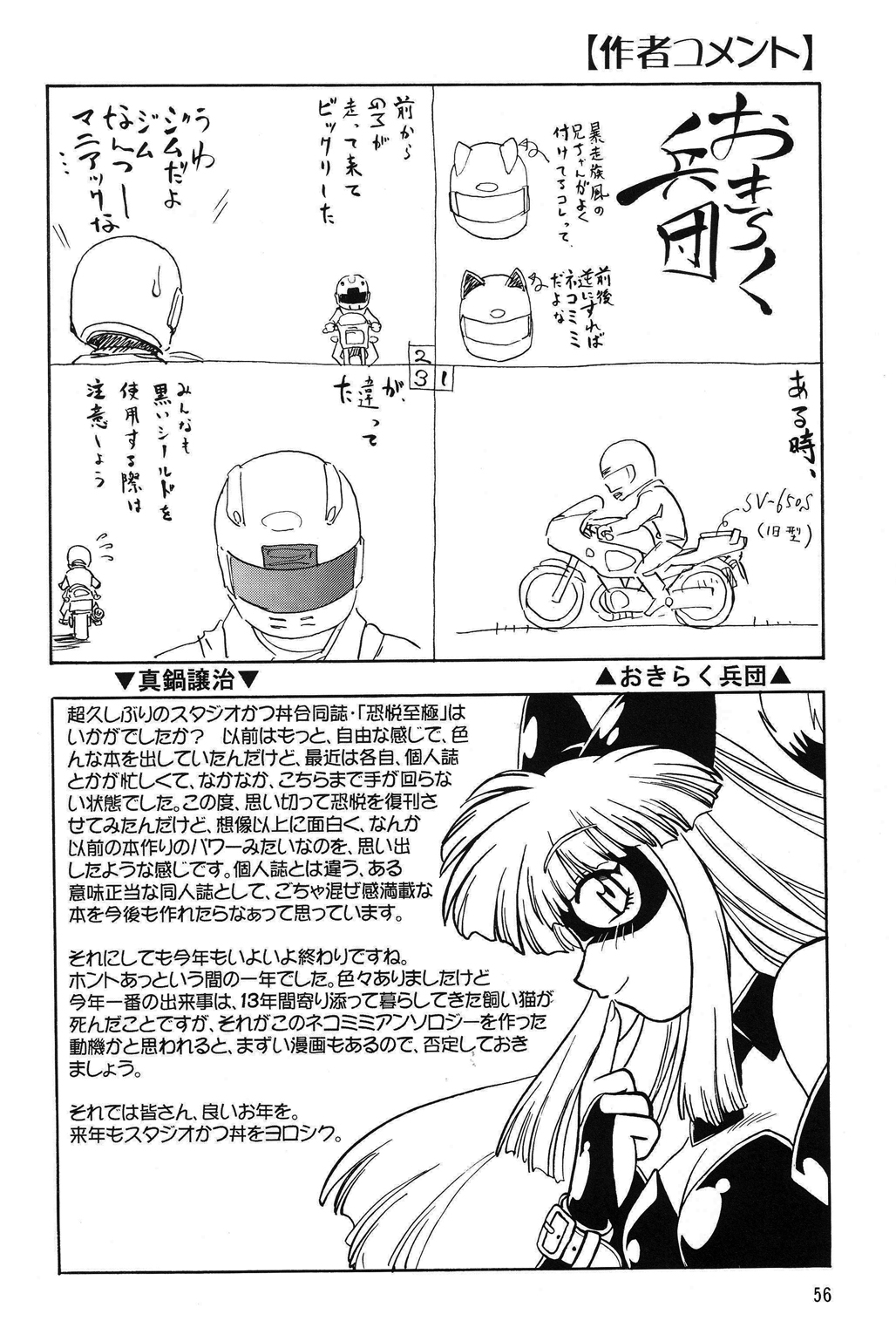 (C67)[スタジオかつ丼 (真鍋譲治, ぴすとん, おきらく兵団)] ネコミミアンソロジー恐悦至極 (よろず)