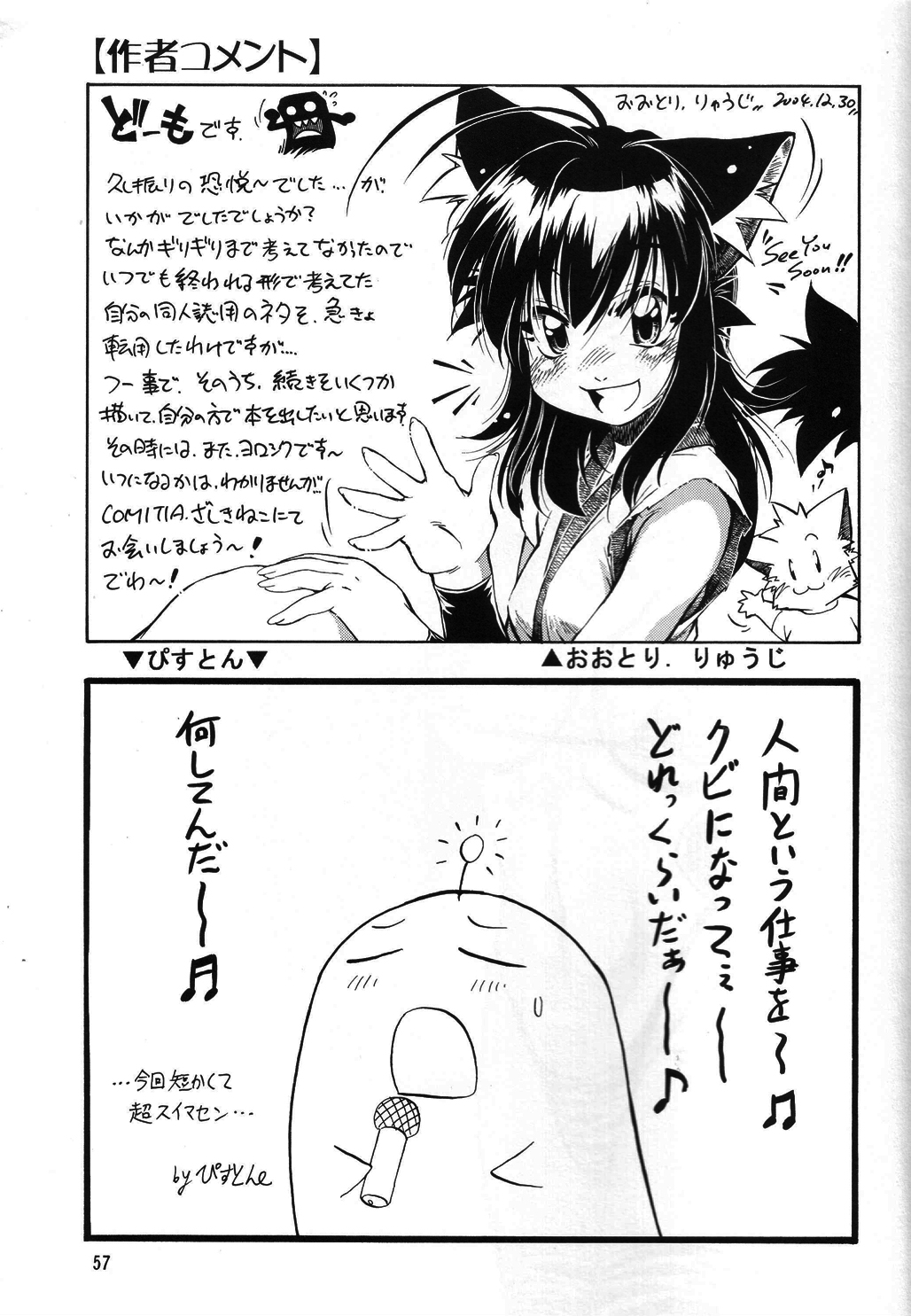 (C67)[スタジオかつ丼 (真鍋譲治, ぴすとん, おきらく兵団)] ネコミミアンソロジー恐悦至極 (よろず)