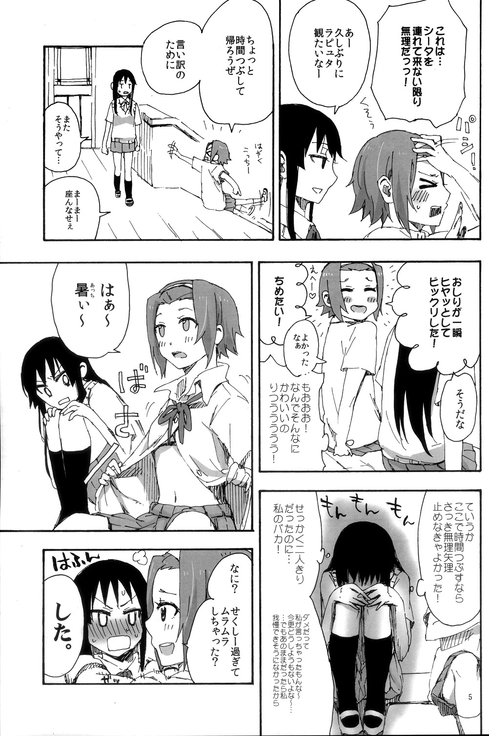 (C82) [スーパー銭湯, ザ借家 (ふくたろう, 桶)] 月刊オトナのりつみお創刊号 (けいおん!)