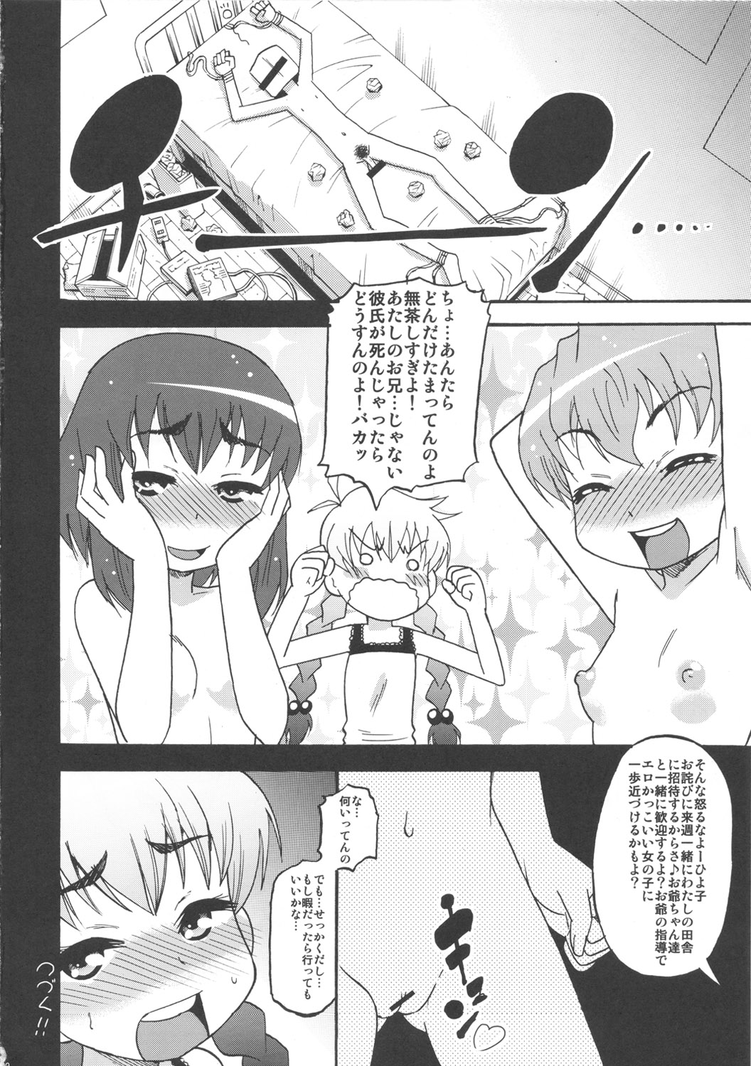 (C82) [田 (成島ゴドー)] すらっと!! (オリジナル)