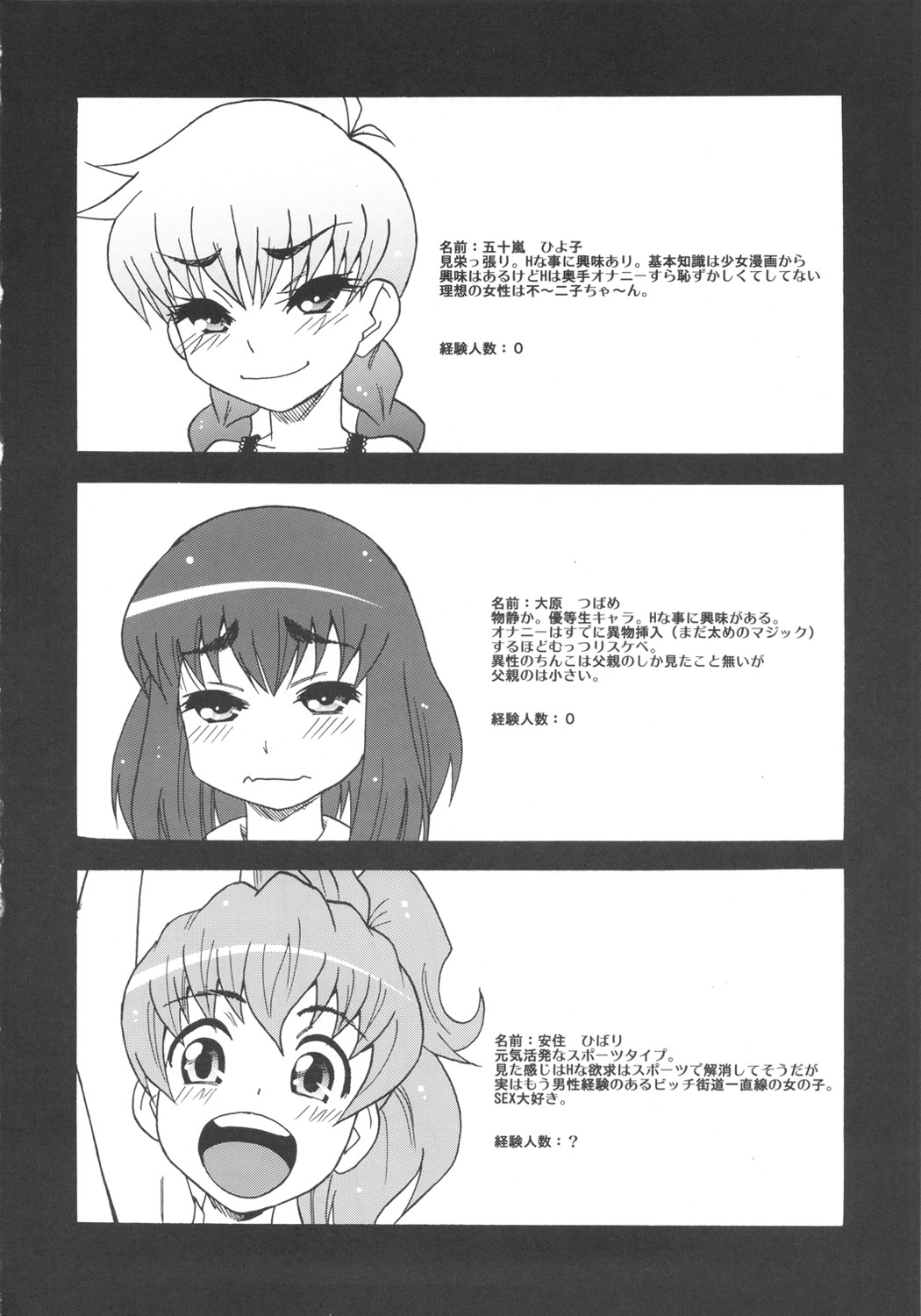 (C82) [田 (成島ゴドー)] すらっと!! (オリジナル)