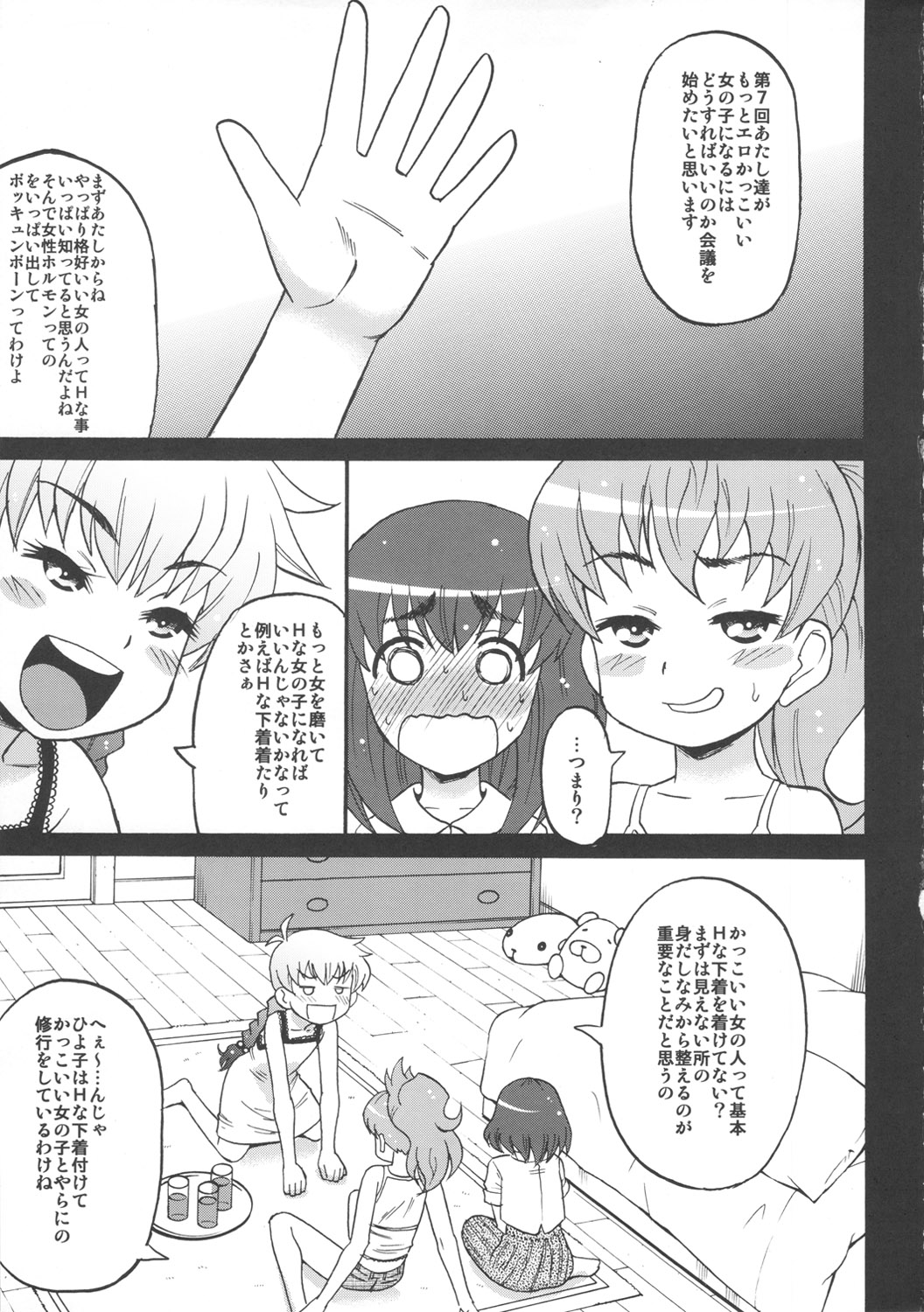 (C82) [田 (成島ゴドー)] すらっと!! (オリジナル)