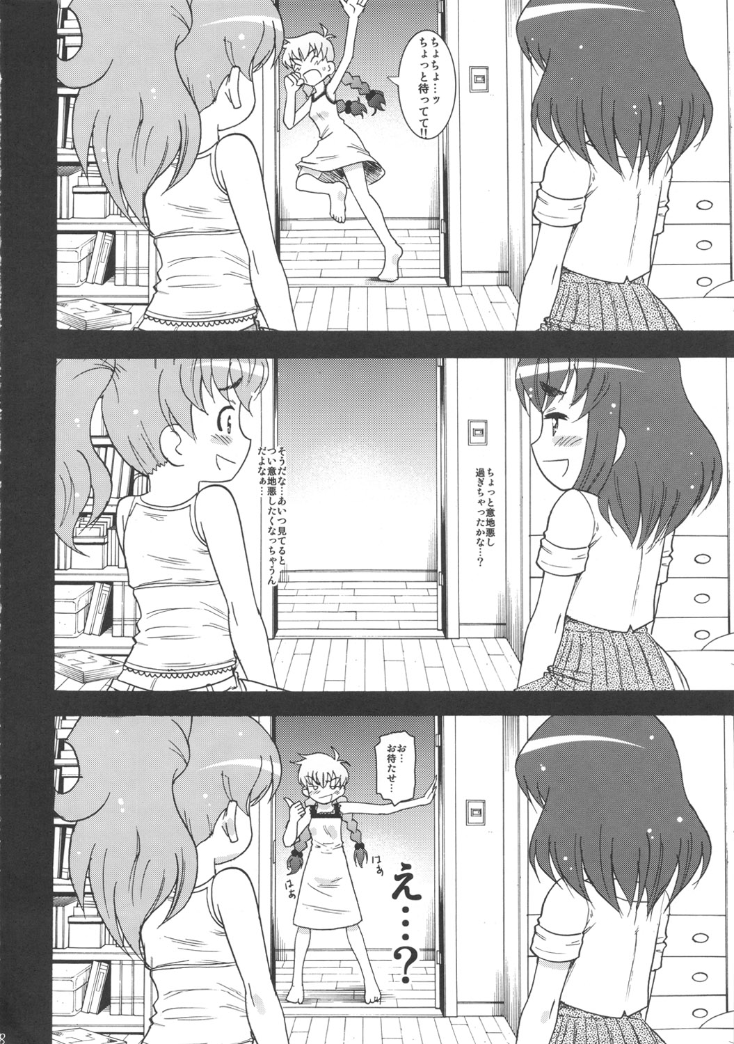 (C82) [田 (成島ゴドー)] すらっと!! (オリジナル)