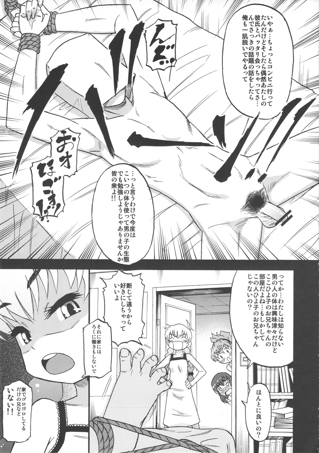 (C82) [田 (成島ゴドー)] すらっと!! (オリジナル)