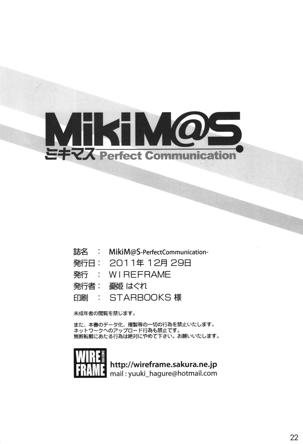 (C81) [WIREFRAME (憂姫はぐれ)] MikiM@S-Perfect Communication- (アイドルマスター) [英訳]