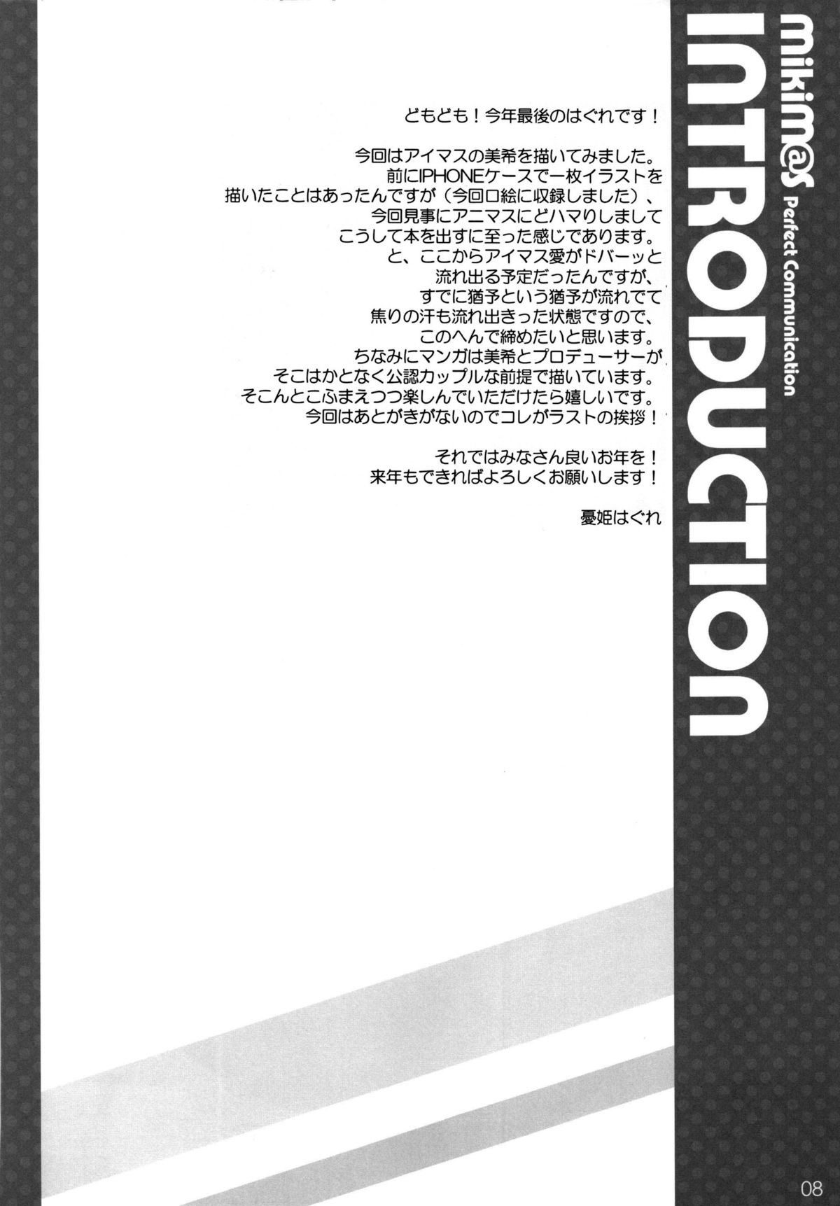 (C81) [WIREFRAME (憂姫はぐれ)] MikiM@S-Perfect Communication- (アイドルマスター) [英訳]