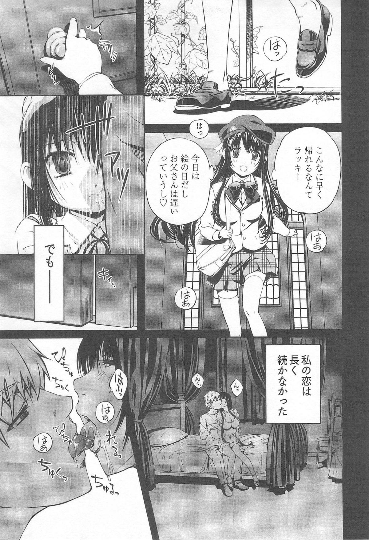 [中村卯月] 薔薇西洋館 第02巻 [2012-02-24]