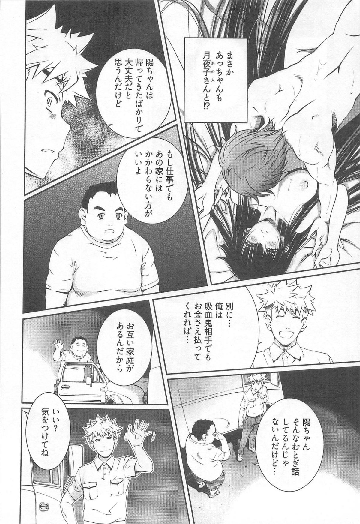 [中村卯月] 薔薇西洋館 第02巻 [2012-02-24]