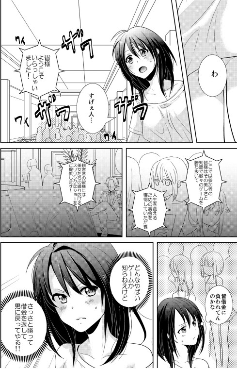 [立川立夏] AVないゲーム絶対に○○してはいけまセン！（1）