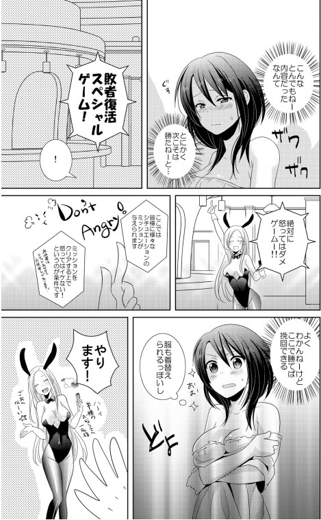 [立川立夏] AVないゲーム絶対に○○してはいけまセン！（1）