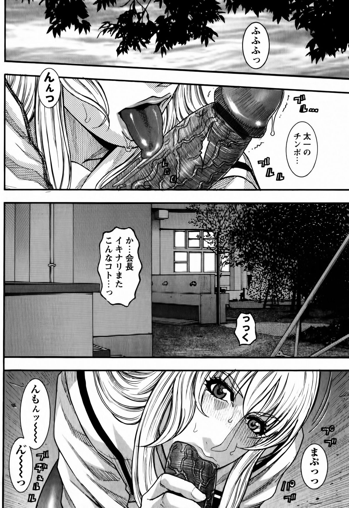 [琴吹かづき] 会長の秘蜜日記 ♡