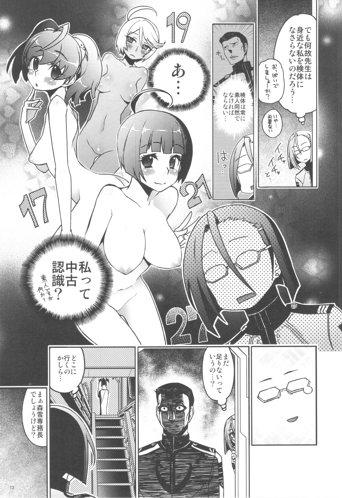 (C82) [六道塾] 六道塾塾報 [7] (宇宙戦艦ヤマト2119)