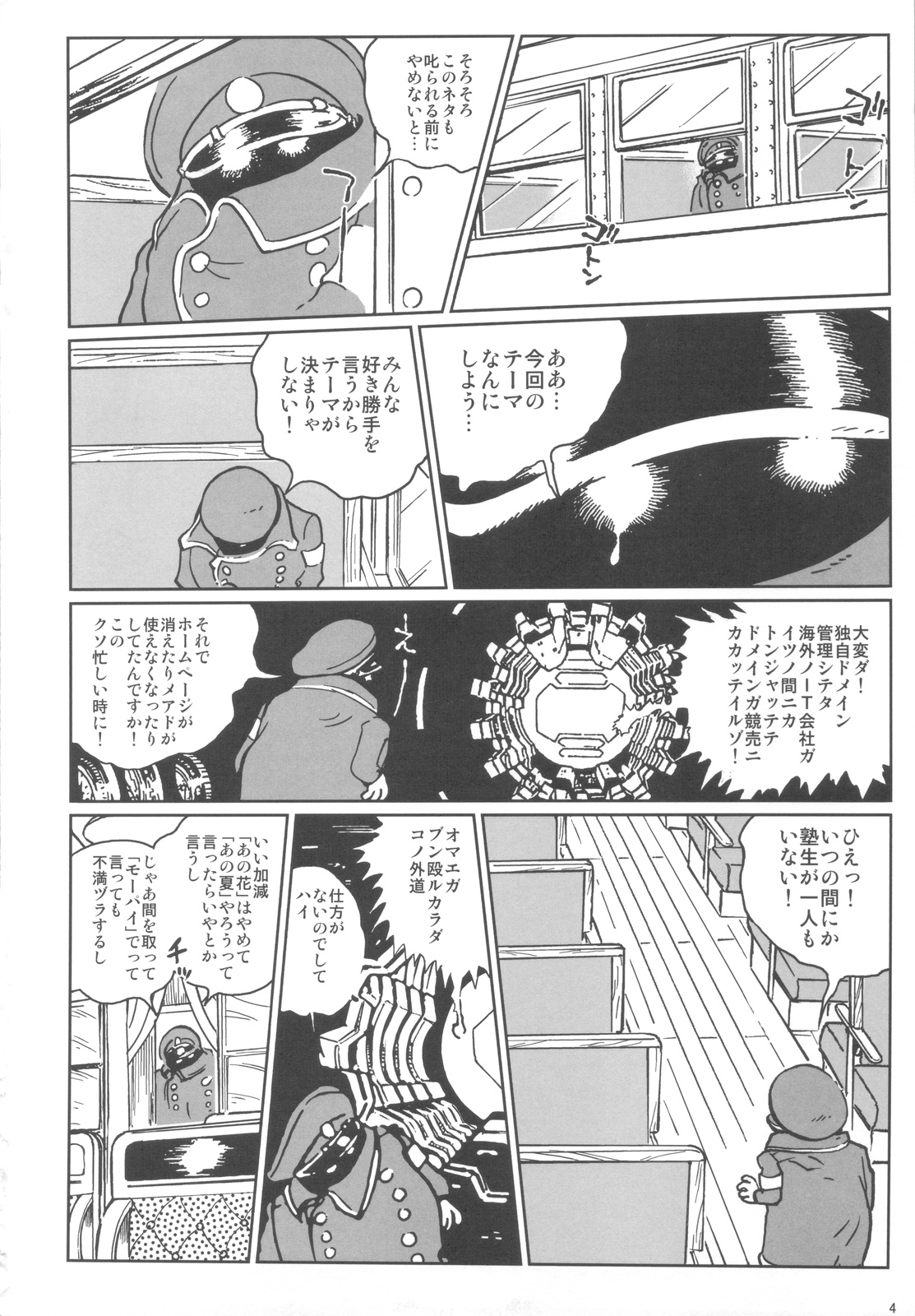 (C82) [六道塾] 六道塾塾報 [7] (宇宙戦艦ヤマト2119)