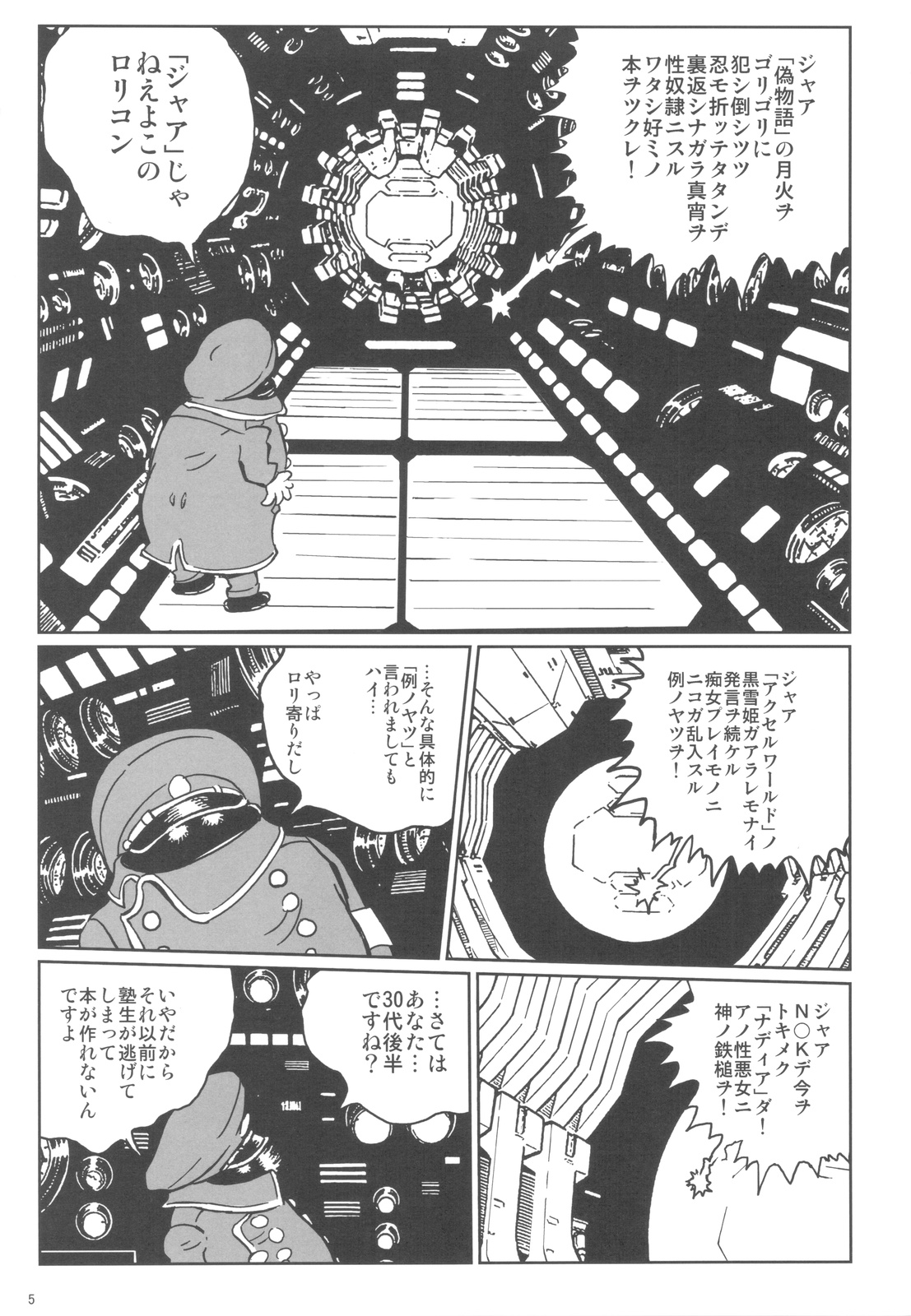 (C82) [六道塾] 六道塾塾報 [7] (宇宙戦艦ヤマト2119)