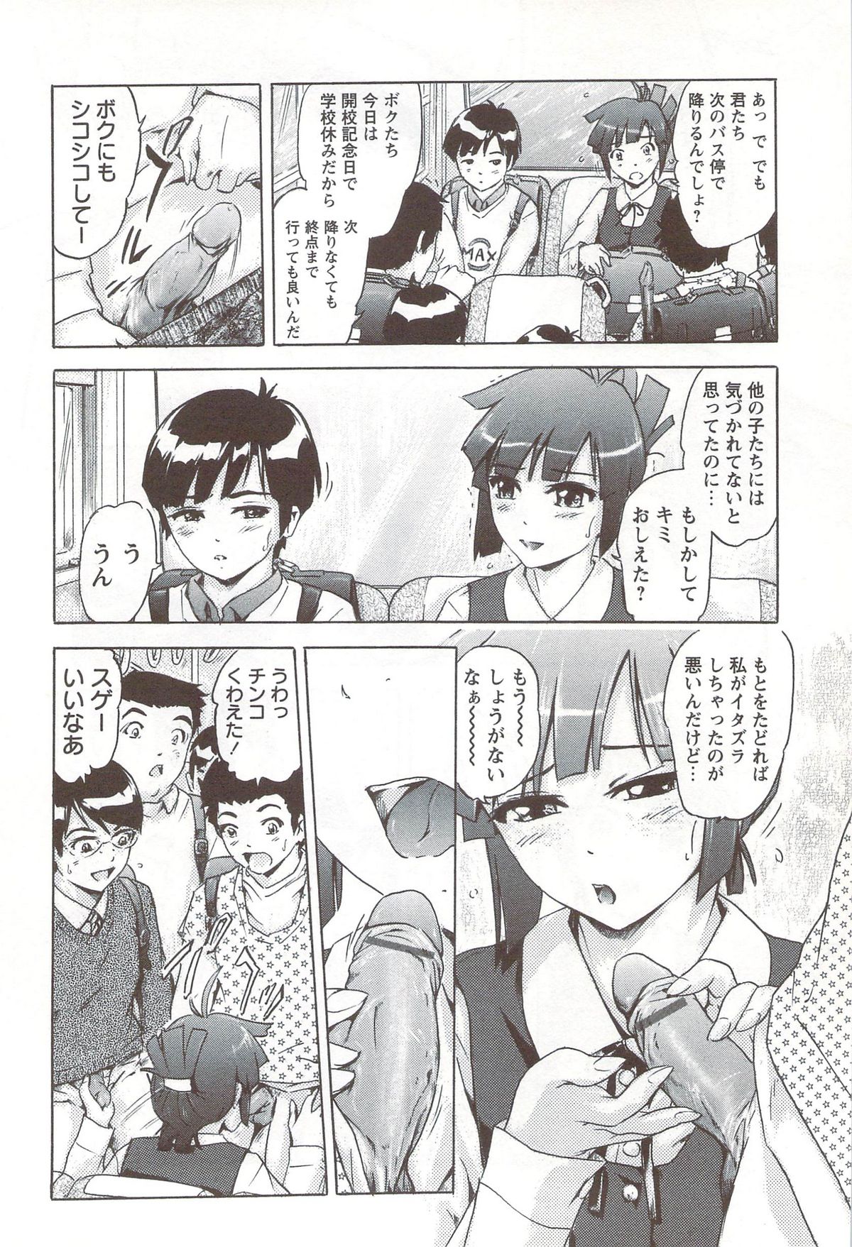 [一ノ瀬つづき] ご～かん娘
