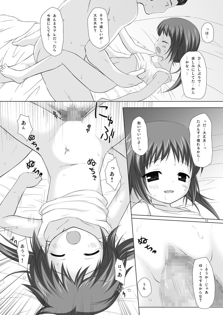 [ノラネコノタマ (雪野みなと)] 商売繁盛 [DL版]