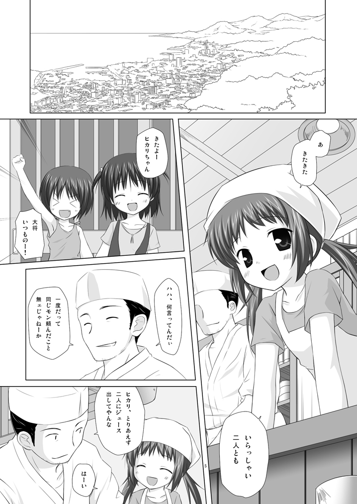 [ノラネコノタマ (雪野みなと)] 商売繁盛 [DL版]