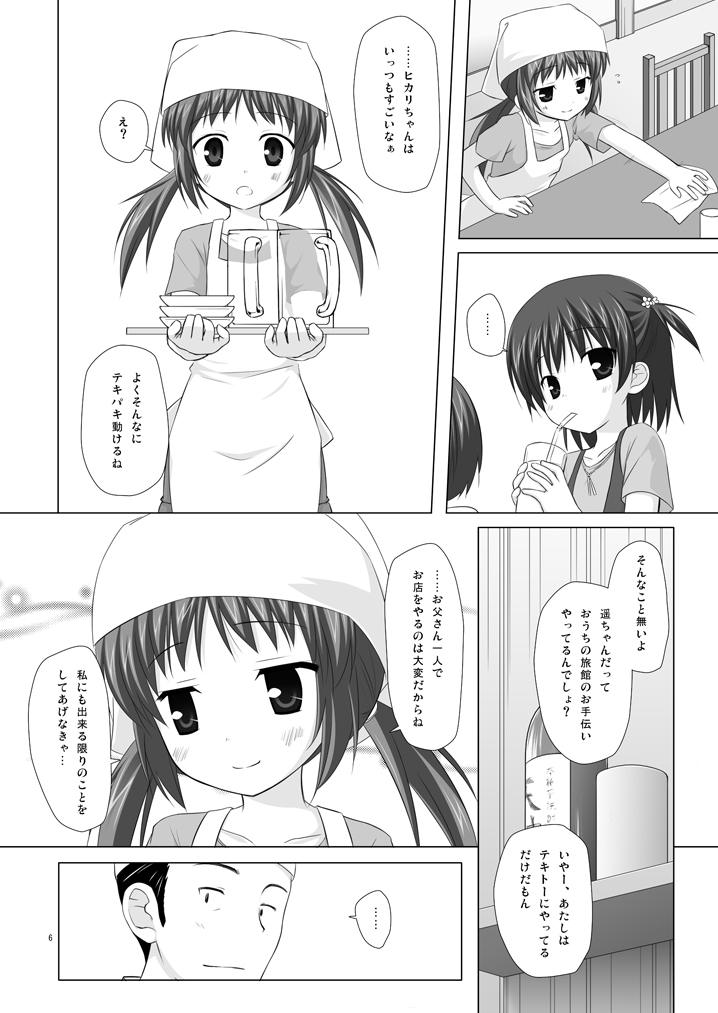 [ノラネコノタマ (雪野みなと)] 商売繁盛 [DL版]