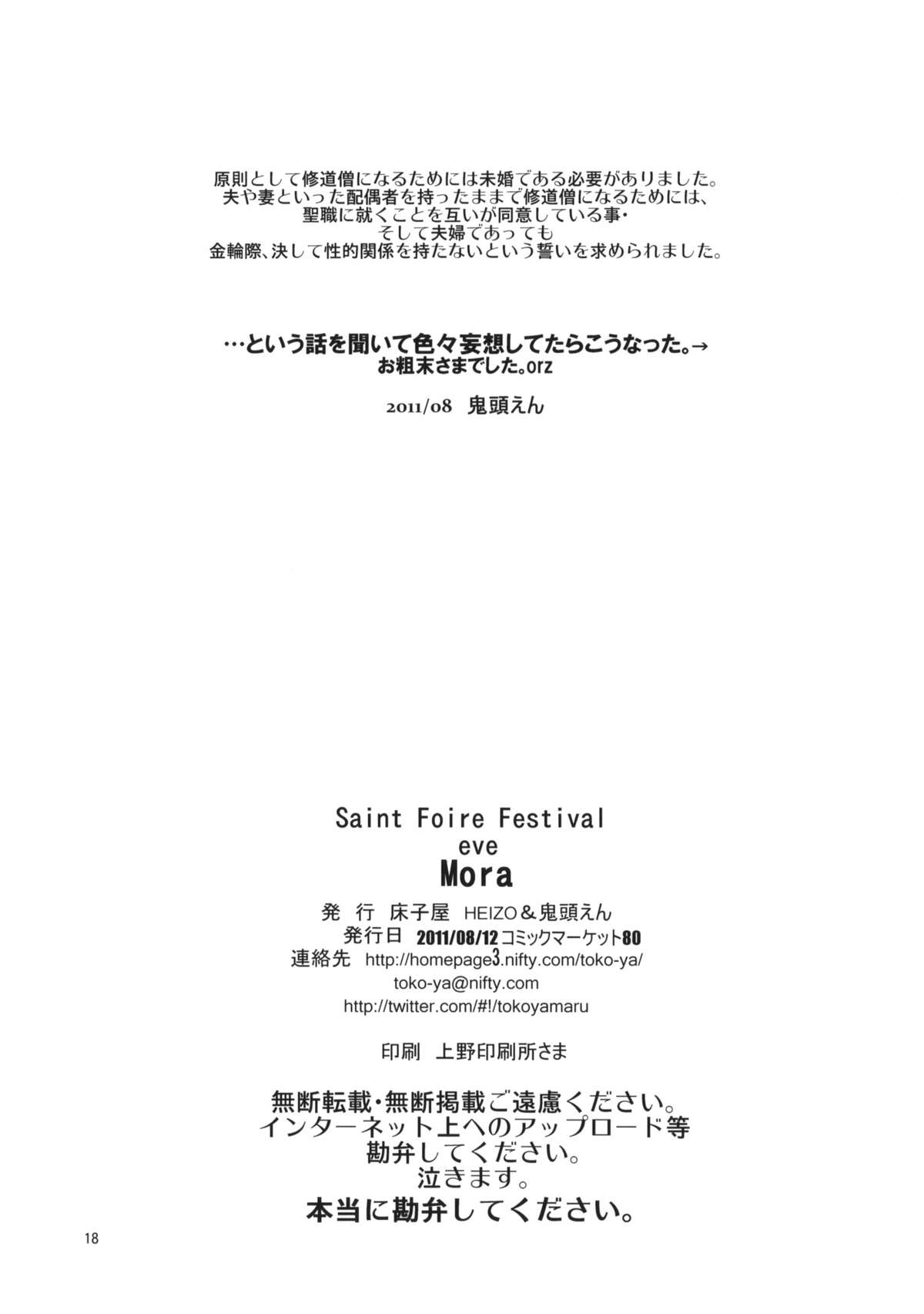 (C80) [床子屋 (HEIZO、鬼頭えん)] Saint Foire Festival eve - Mora [英訳]