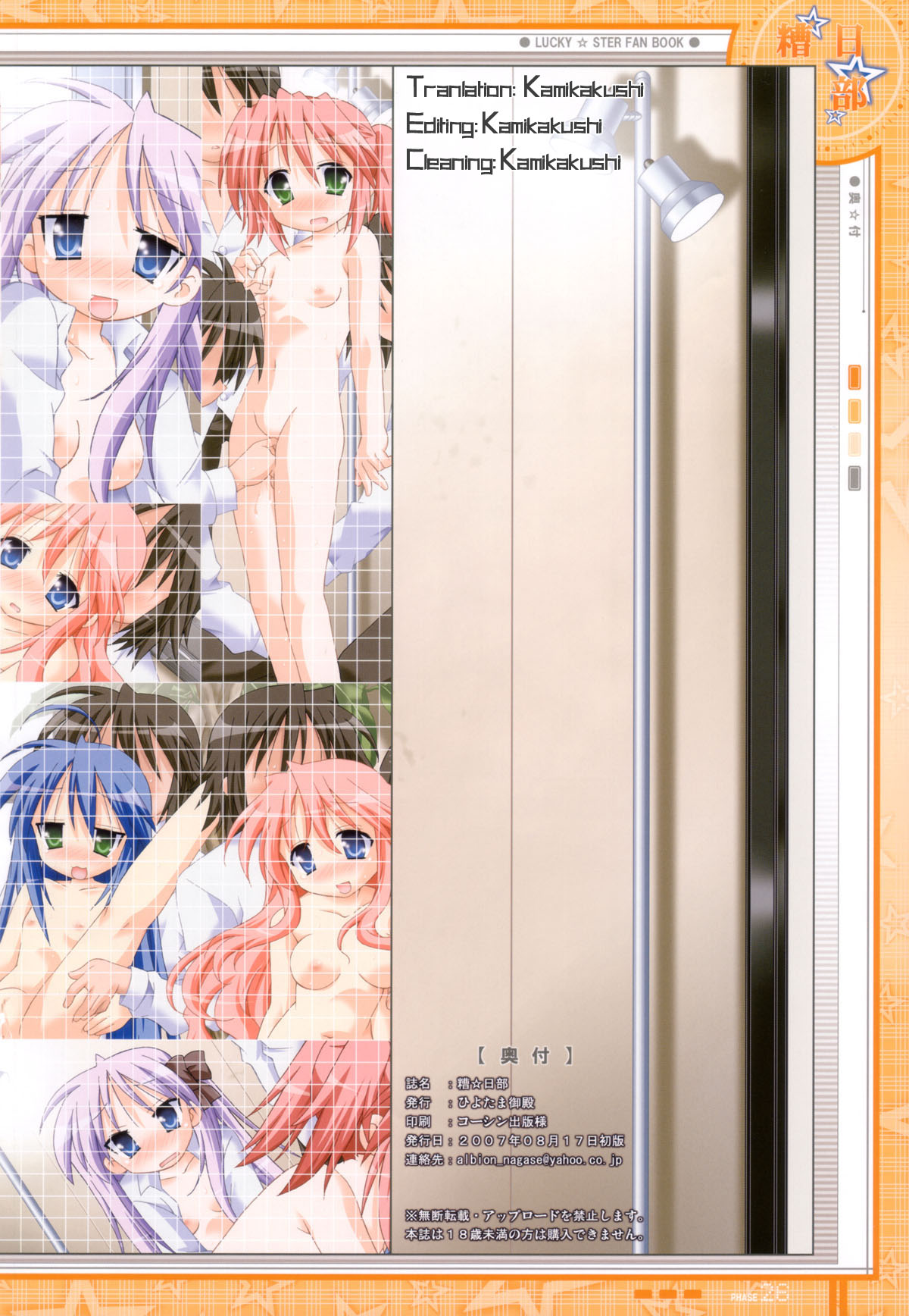 (C72) [ひよたま御殿 (長瀬ゆたか)] 糟☆日部 (らき☆すた) [英訳]