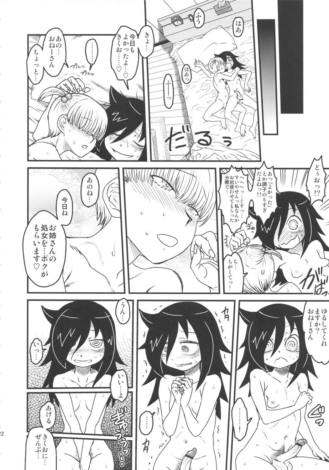 (C82) [革命政府広報室 (ラヂヲヘッド, 夕餉, すたーきー)] 私がセックスできないのはどう考えてもコイツが悪い! (私がモテないのはどう考えてもお前らが悪い!)