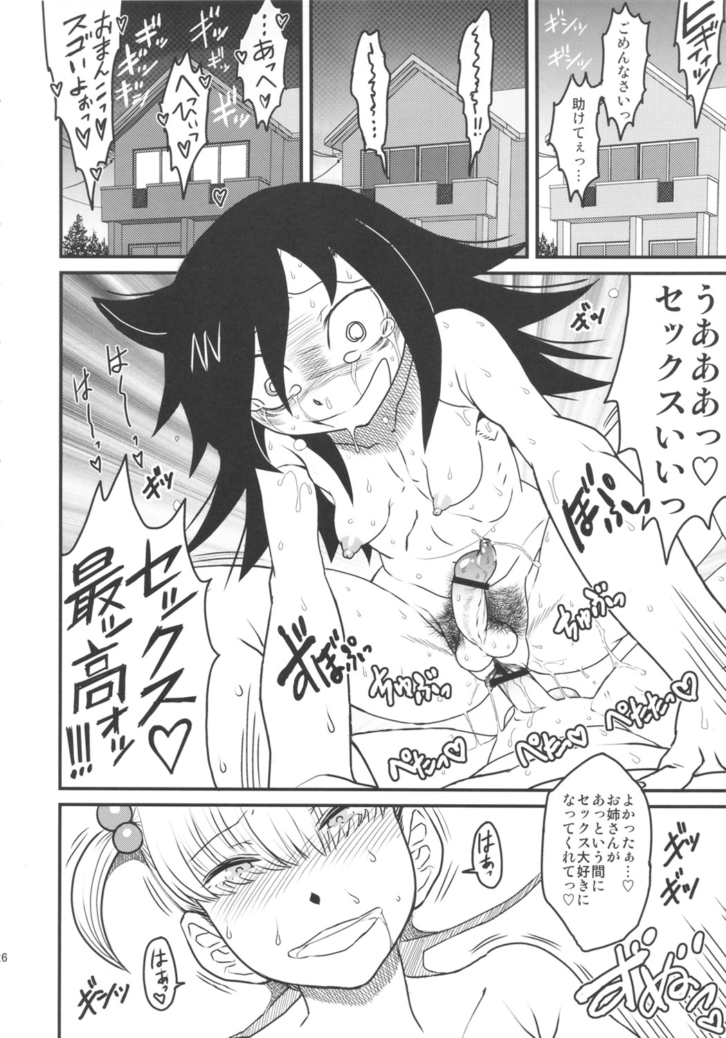 (C82) [革命政府広報室 (ラヂヲヘッド, 夕餉, すたーきー)] 私がセックスできないのはどう考えてもコイツが悪い! (私がモテないのはどう考えてもお前らが悪い!)
