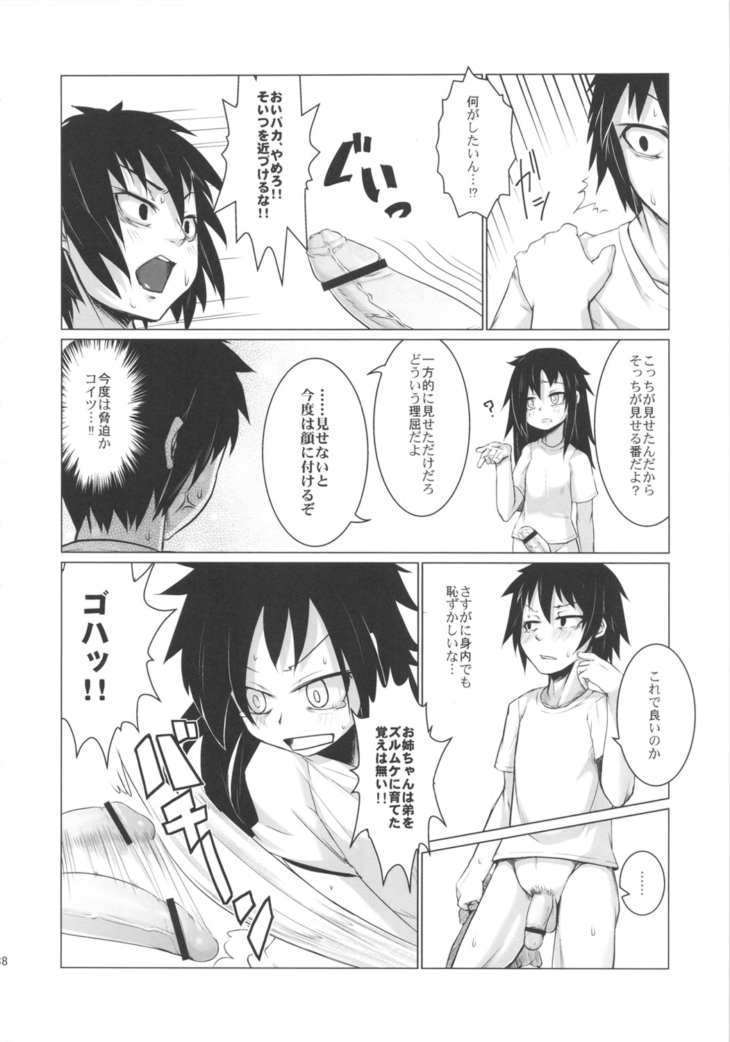 (C82) [革命政府広報室 (ラヂヲヘッド, 夕餉, すたーきー)] 私がセックスできないのはどう考えてもコイツが悪い! (私がモテないのはどう考えてもお前らが悪い!)