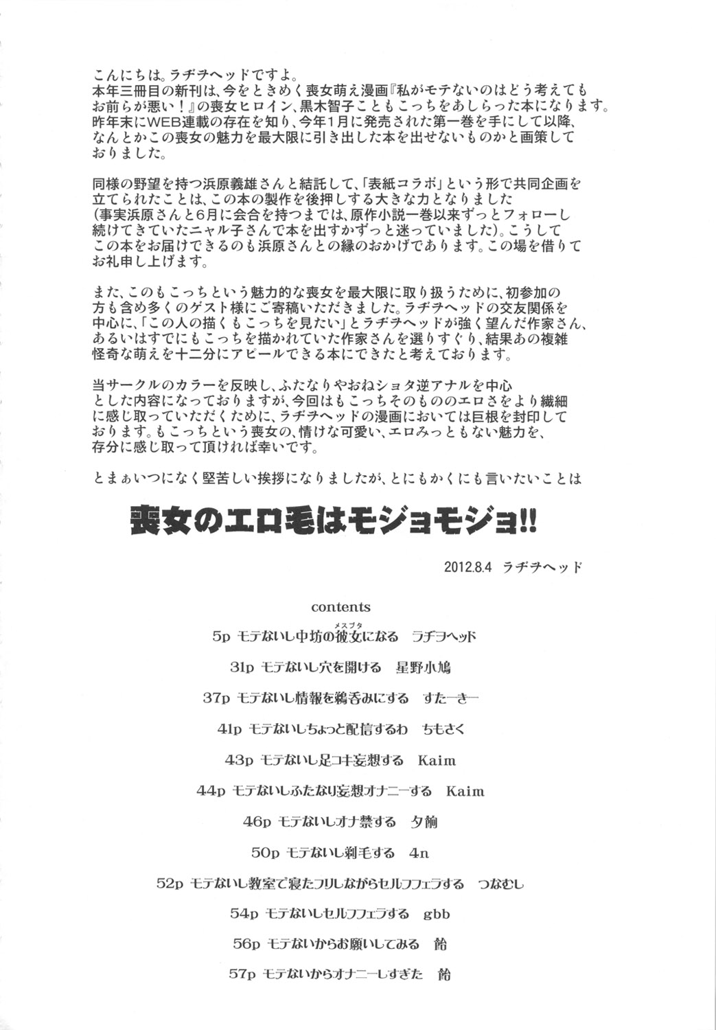 (C82) [革命政府広報室 (ラヂヲヘッド, 夕餉, すたーきー)] 私がセックスできないのはどう考えてもコイツが悪い! (私がモテないのはどう考えてもお前らが悪い!)