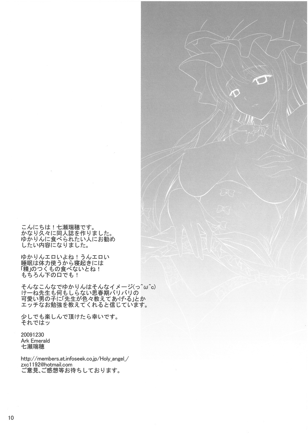 (C77) [Ark Emerald (七瀬瑞穂)] 紫交 (東方Project)