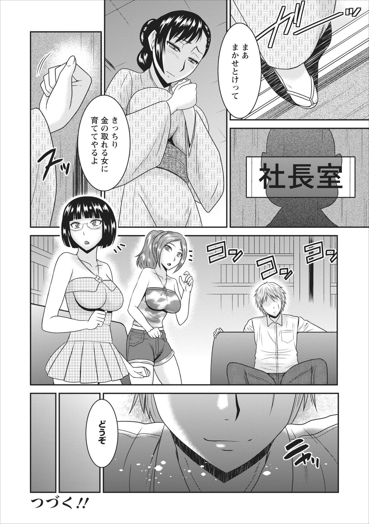【畠山とや】いびなゆけむり-阿波の国旅館ch.2