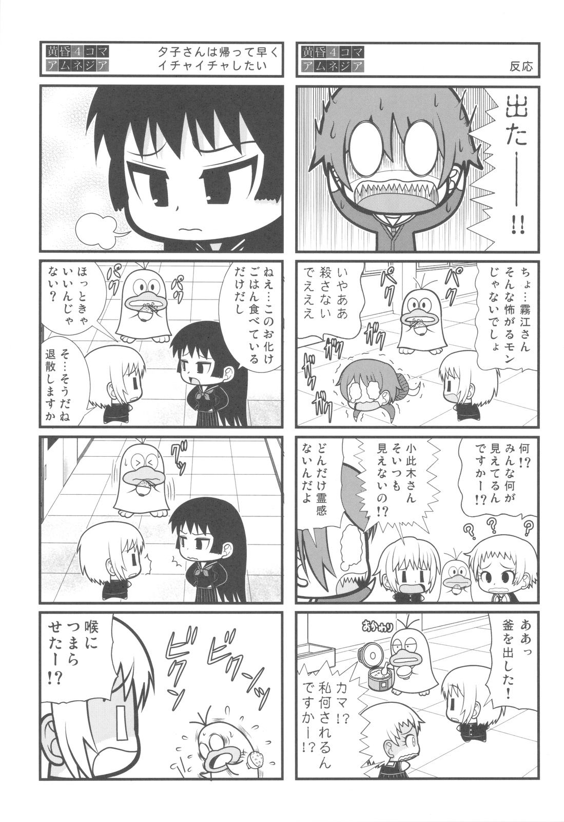 (C82) [甲冑娘 (よろず)] 屍女 (黄昏乙女×アムネジア, さんかれあ, パルテナの鏡)