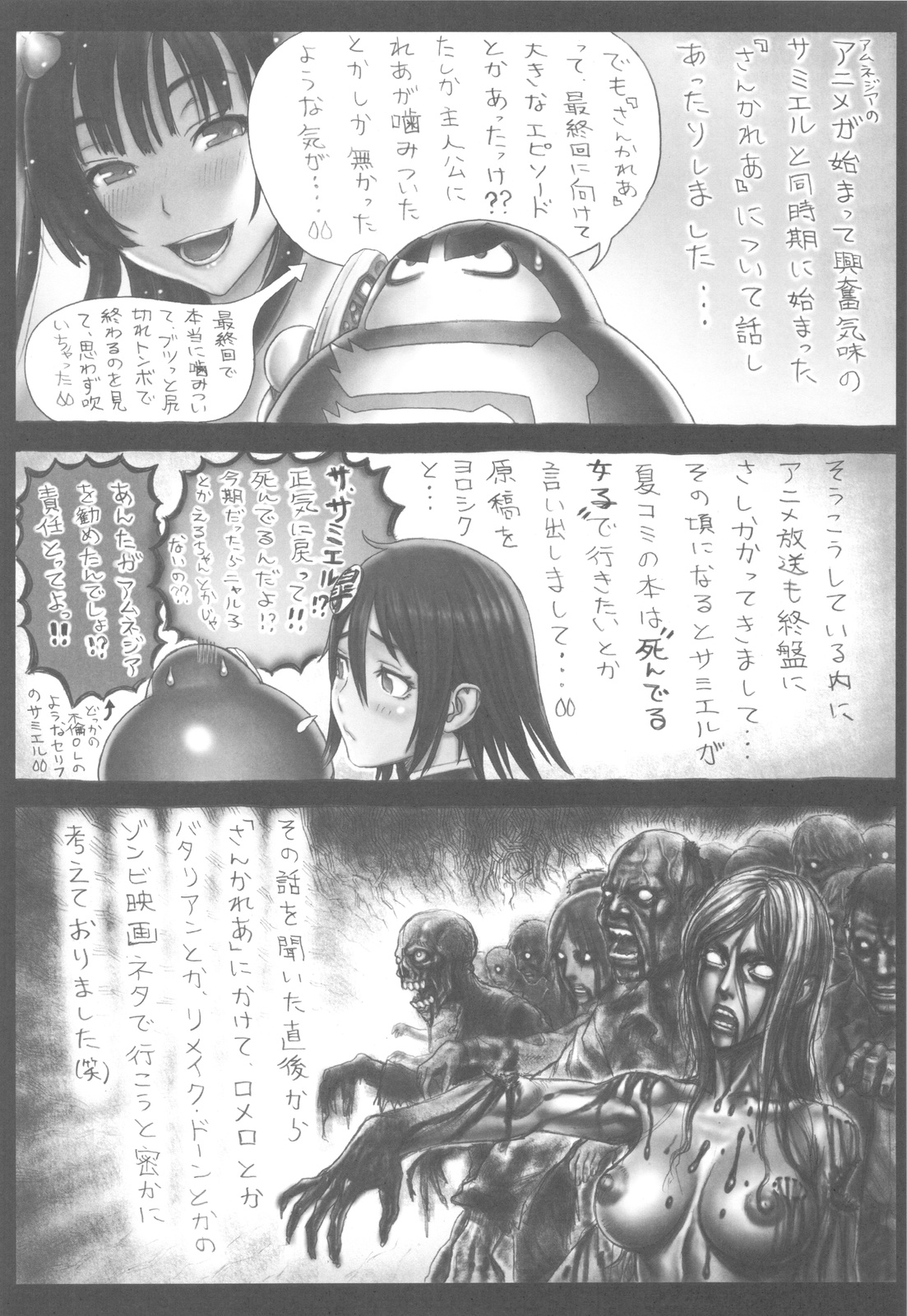 (C82) [甲冑娘 (よろず)] 屍女 (黄昏乙女×アムネジア, さんかれあ, パルテナの鏡)