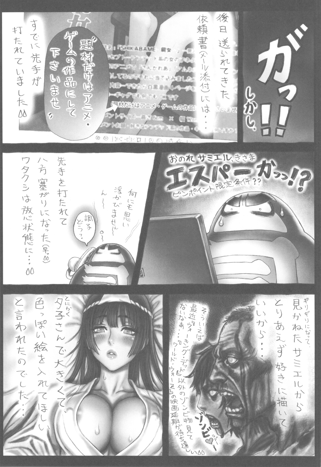 (C82) [甲冑娘 (よろず)] 屍女 (黄昏乙女×アムネジア, さんかれあ, パルテナの鏡)