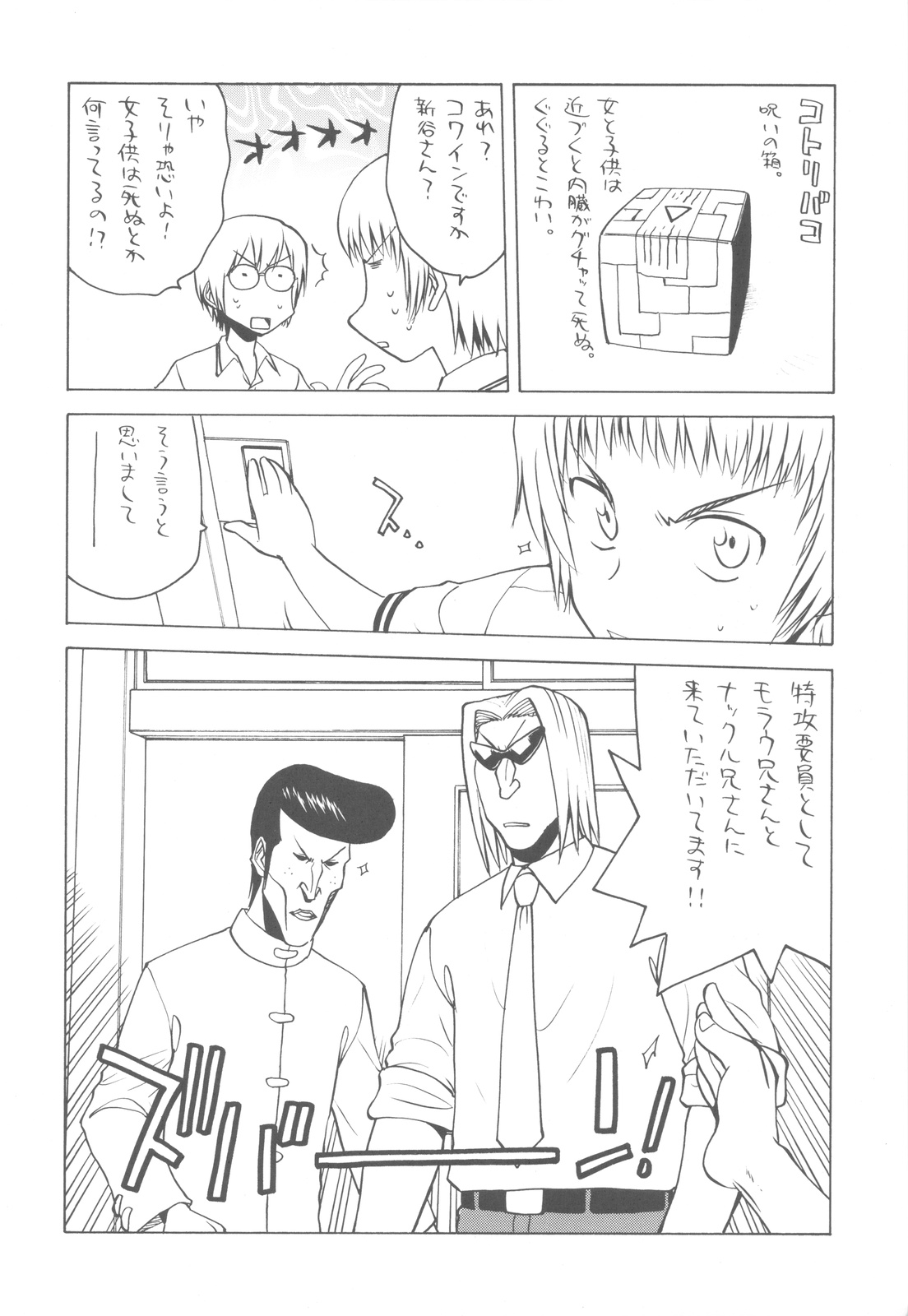 (C82) [甲冑娘 (よろず)] 屍女 (黄昏乙女×アムネジア, さんかれあ, パルテナの鏡)