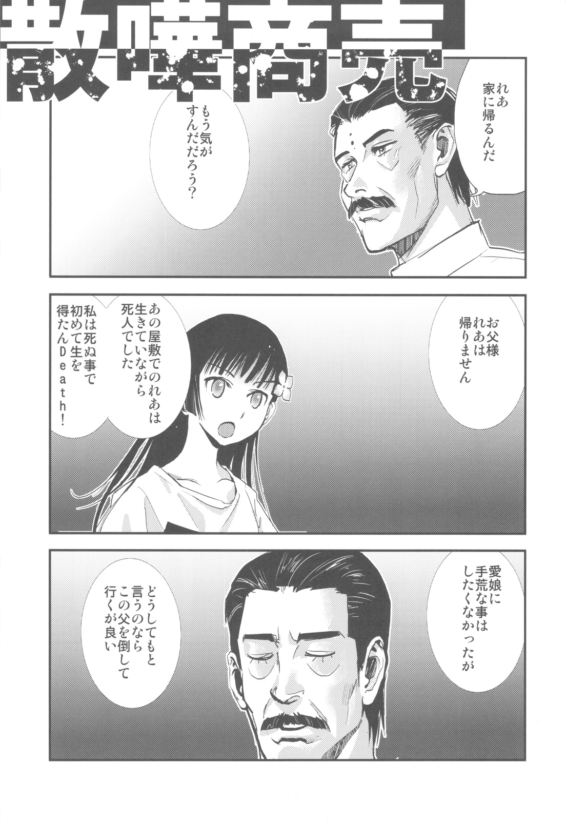(C82) [甲冑娘 (よろず)] 屍女 (黄昏乙女×アムネジア, さんかれあ, パルテナの鏡)