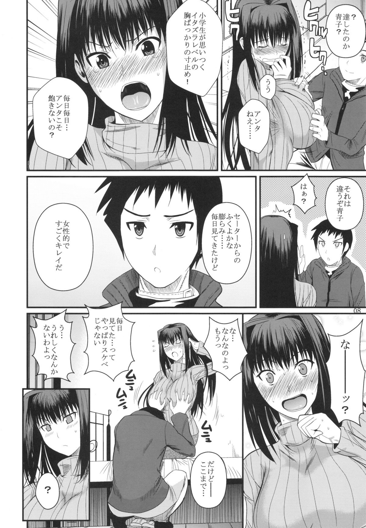 (C82) [シュート・ザ・ムーン (フエタキシ)] もめます (魔法使いの夜)