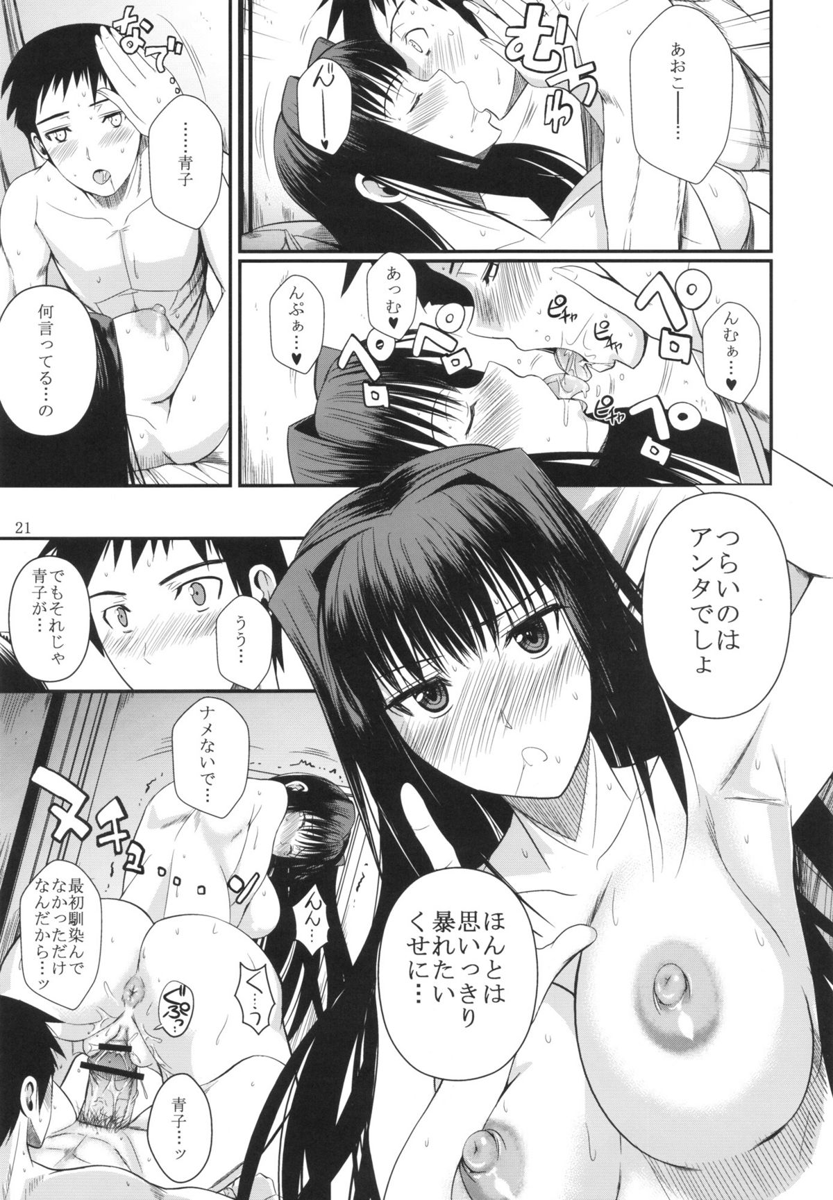 (C82) [シュート・ザ・ムーン (フエタキシ)] もめます (魔法使いの夜)