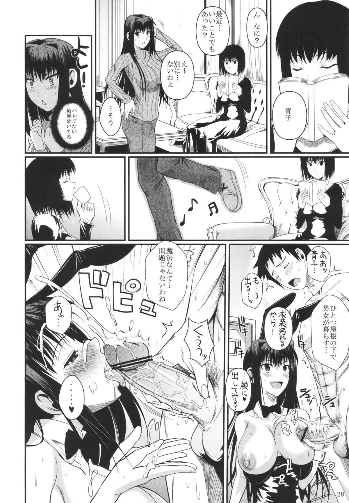 (C82) [シュート・ザ・ムーン (フエタキシ)] もめます (魔法使いの夜)
