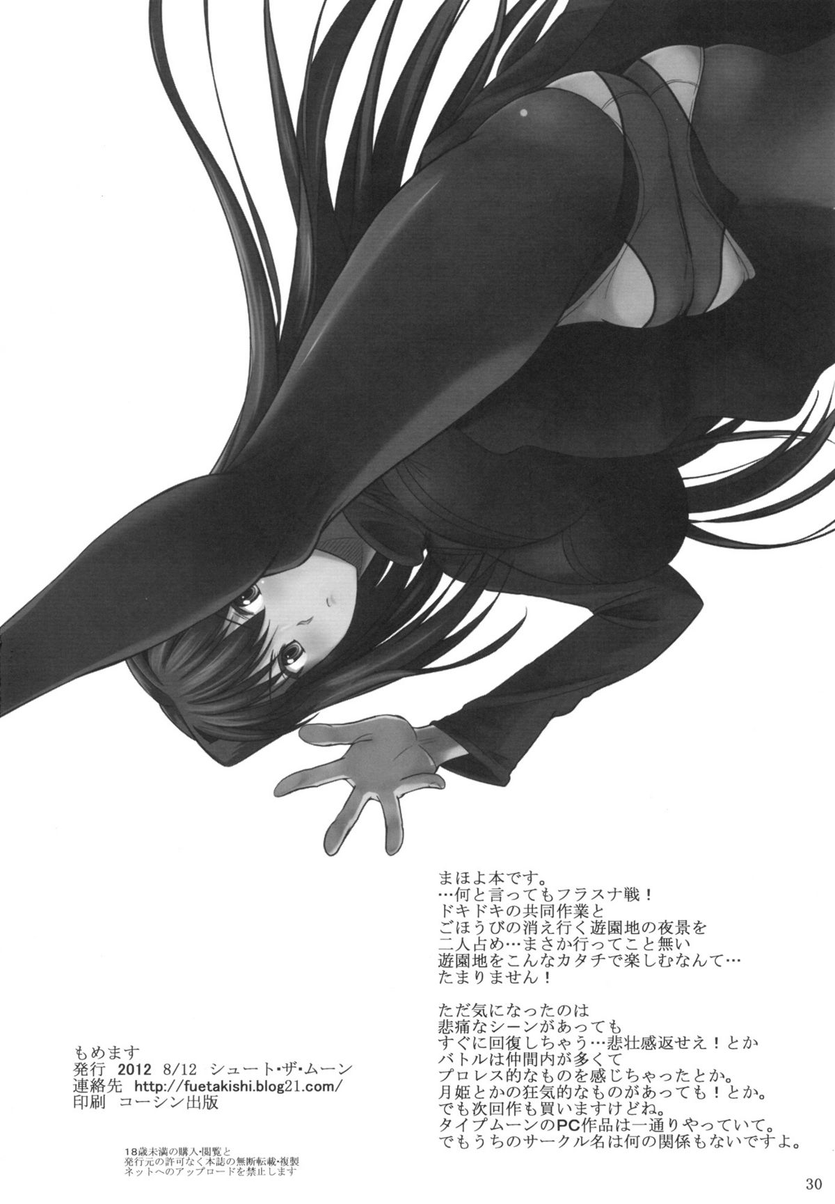 (C82) [シュート・ザ・ムーン (フエタキシ)] もめます (魔法使いの夜)