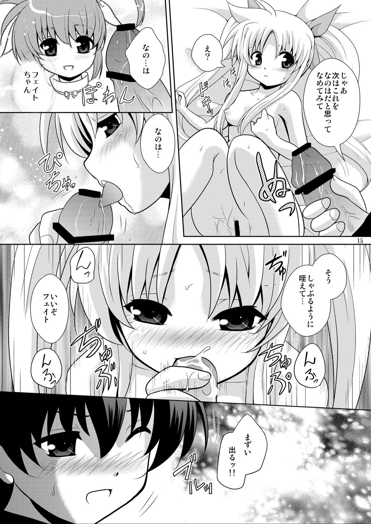 [inspi. (和泉凛)] なのフェイなの (魔法少女リリカルなのは) [DL版]