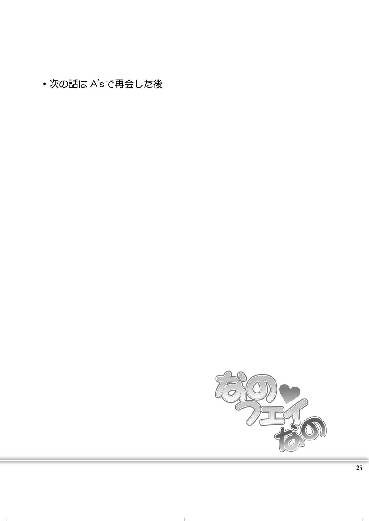 [inspi. (和泉凛)] なのフェイなの (魔法少女リリカルなのは) [DL版]