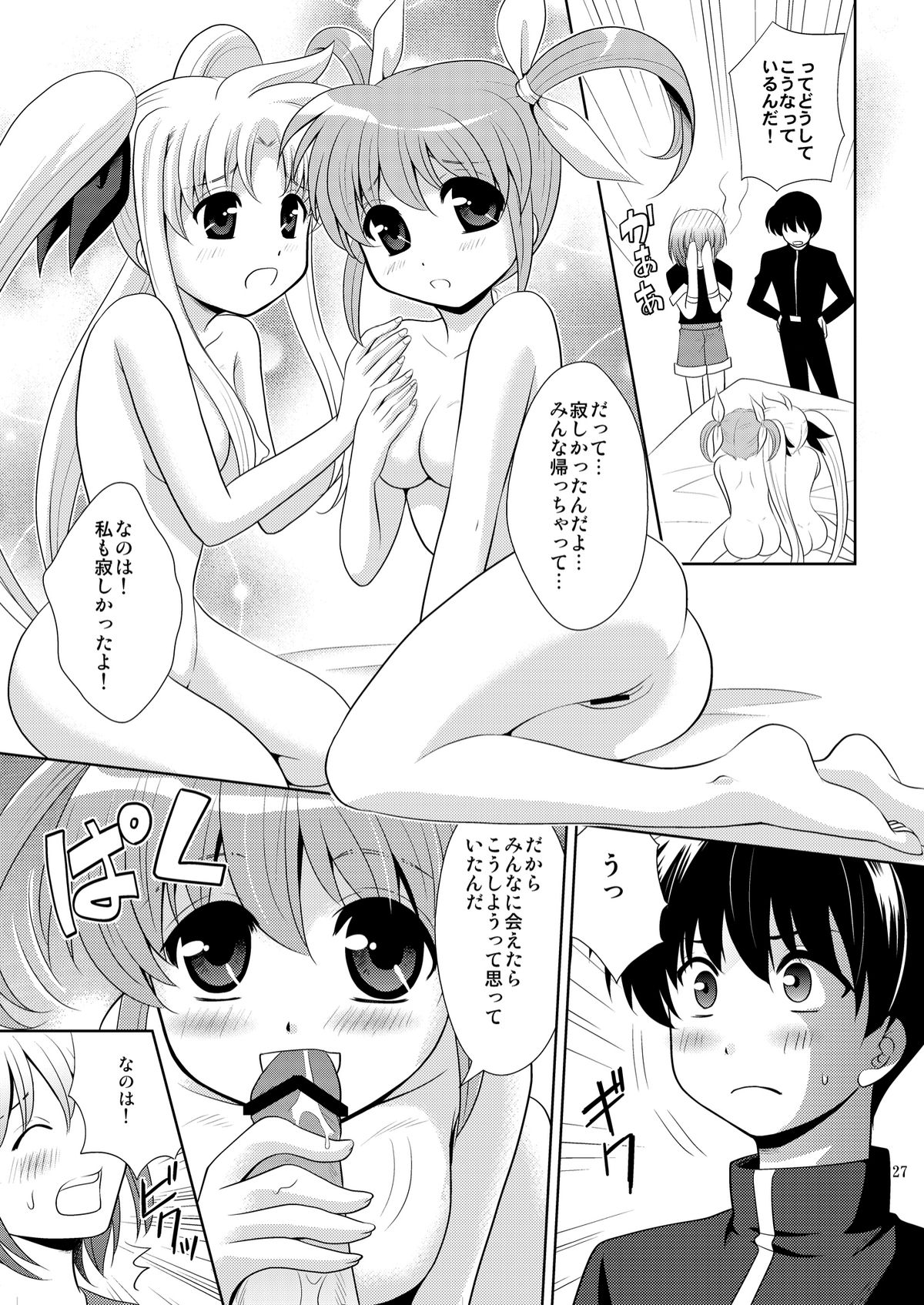 [inspi. (和泉凛)] なのフェイなの (魔法少女リリカルなのは) [DL版]