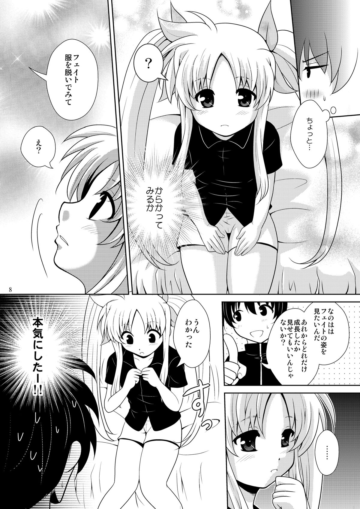 [inspi. (和泉凛)] なのフェイなの (魔法少女リリカルなのは) [DL版]