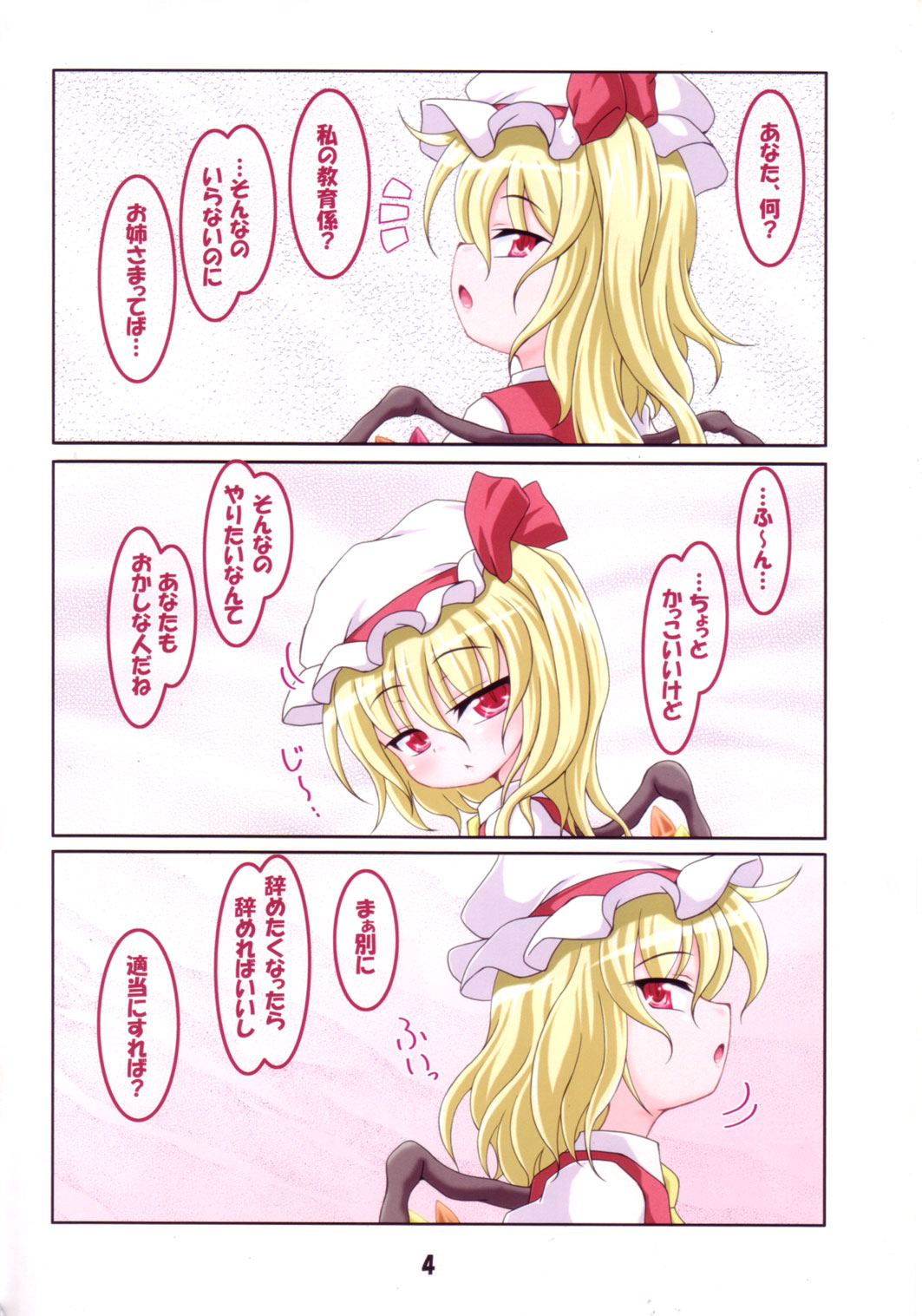 (C82) [しゅべすた (稲咲しらう)] ろーりん37 (東方Project)