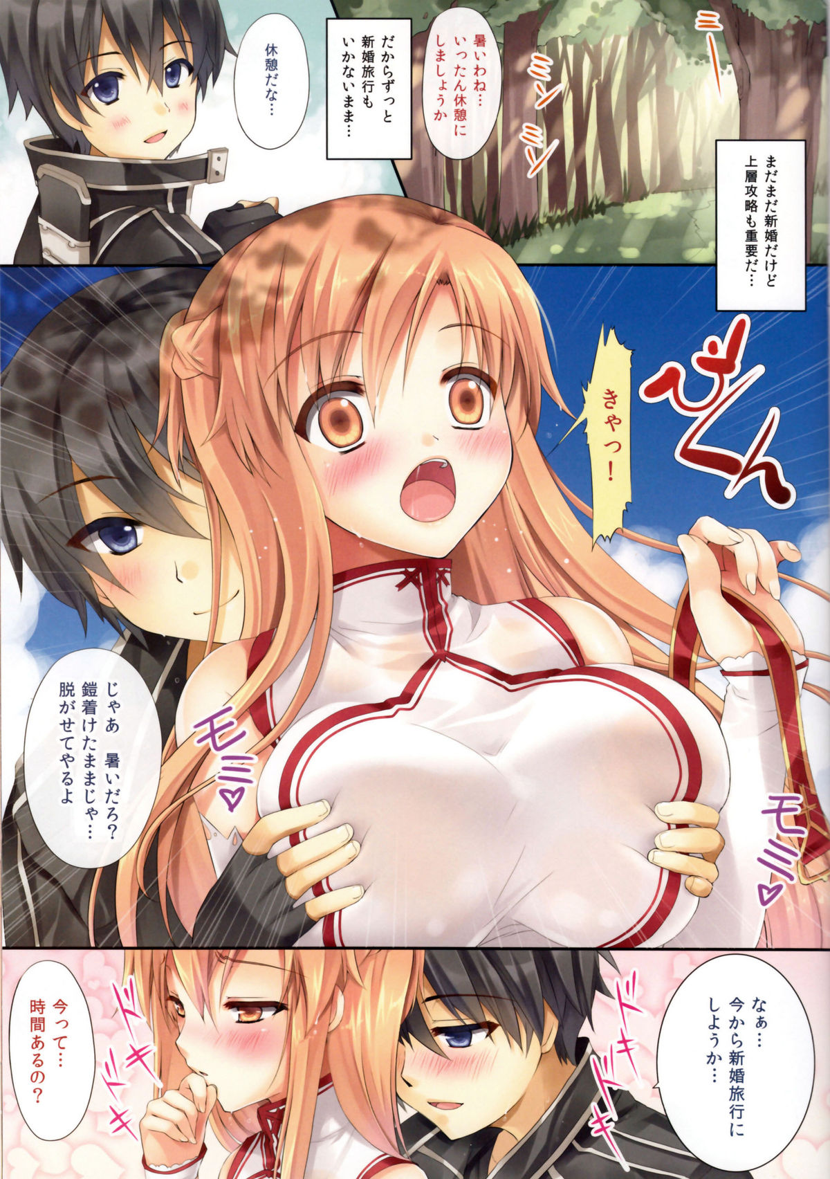 (C82) [TwinBox (草草饅)] ヒミツノシンコンリョコウ 秘密の新婚旅行 (ソードアート・オンライン)