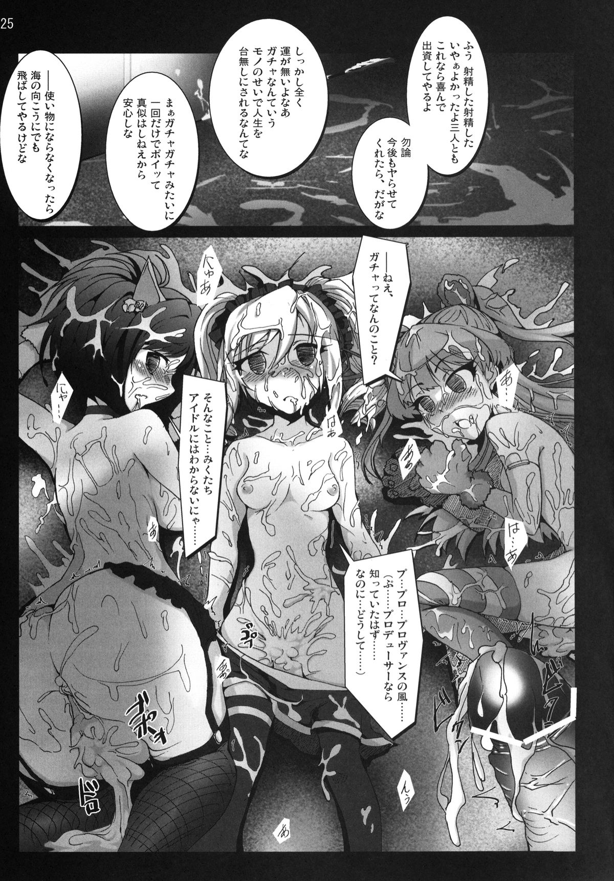 [vyowolf (べぃお)] ヤリマス!ヤラレマス!ニクベンキガールズ (アイドルマスター シンデレラガールズ) [DL版]