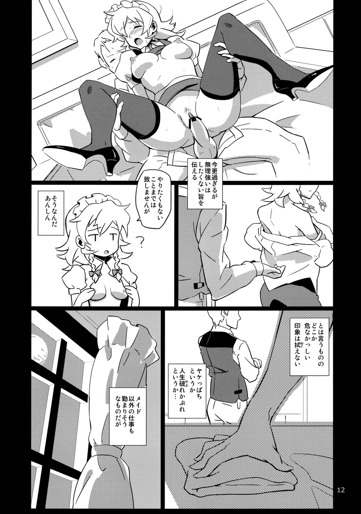 (C82) [ビタミンごはん (はせがわけいた)] メイド雇ったら咲夜さんだった。 (東方Project)