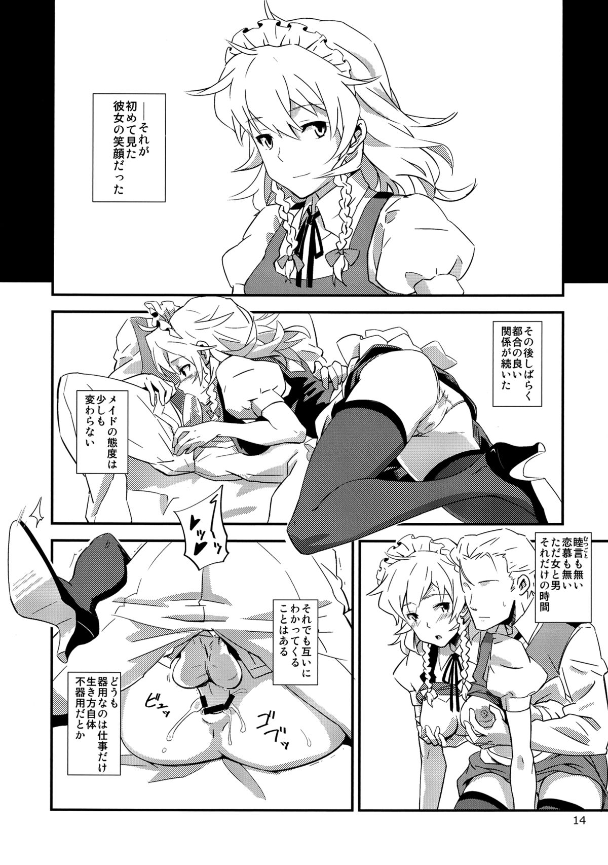 (C82) [ビタミンごはん (はせがわけいた)] メイド雇ったら咲夜さんだった。 (東方Project)