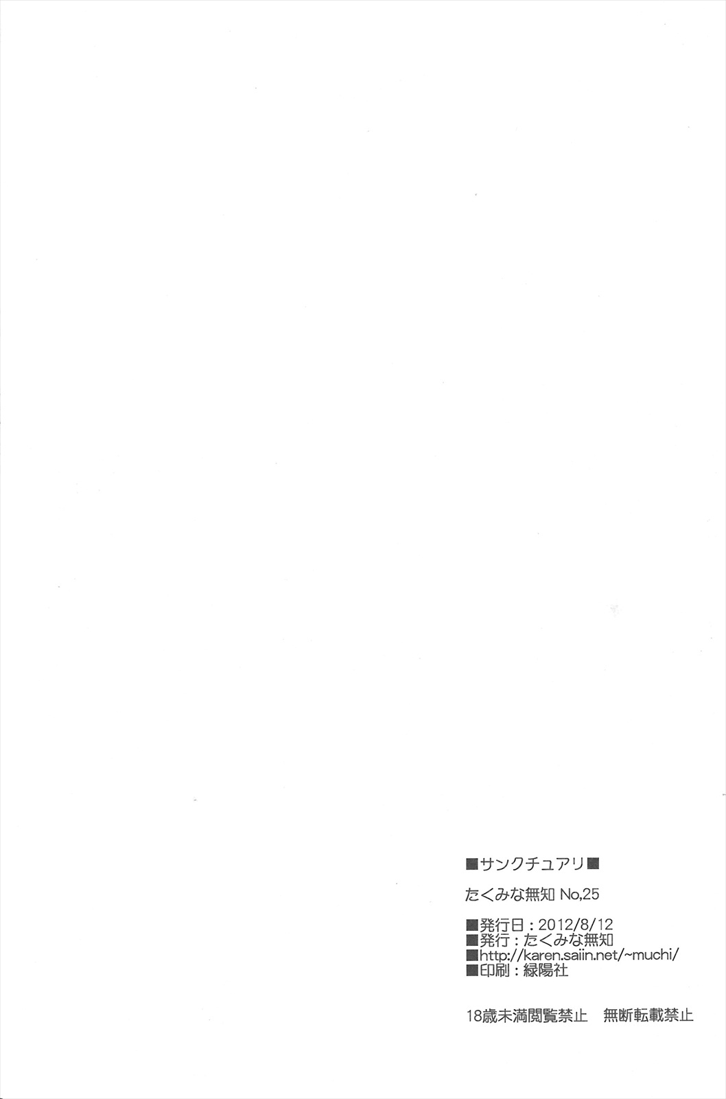 (C82) [たくみな無知 (たくみな無知)] サンクチュアリ (ソードアート・オンライン) [英訳]