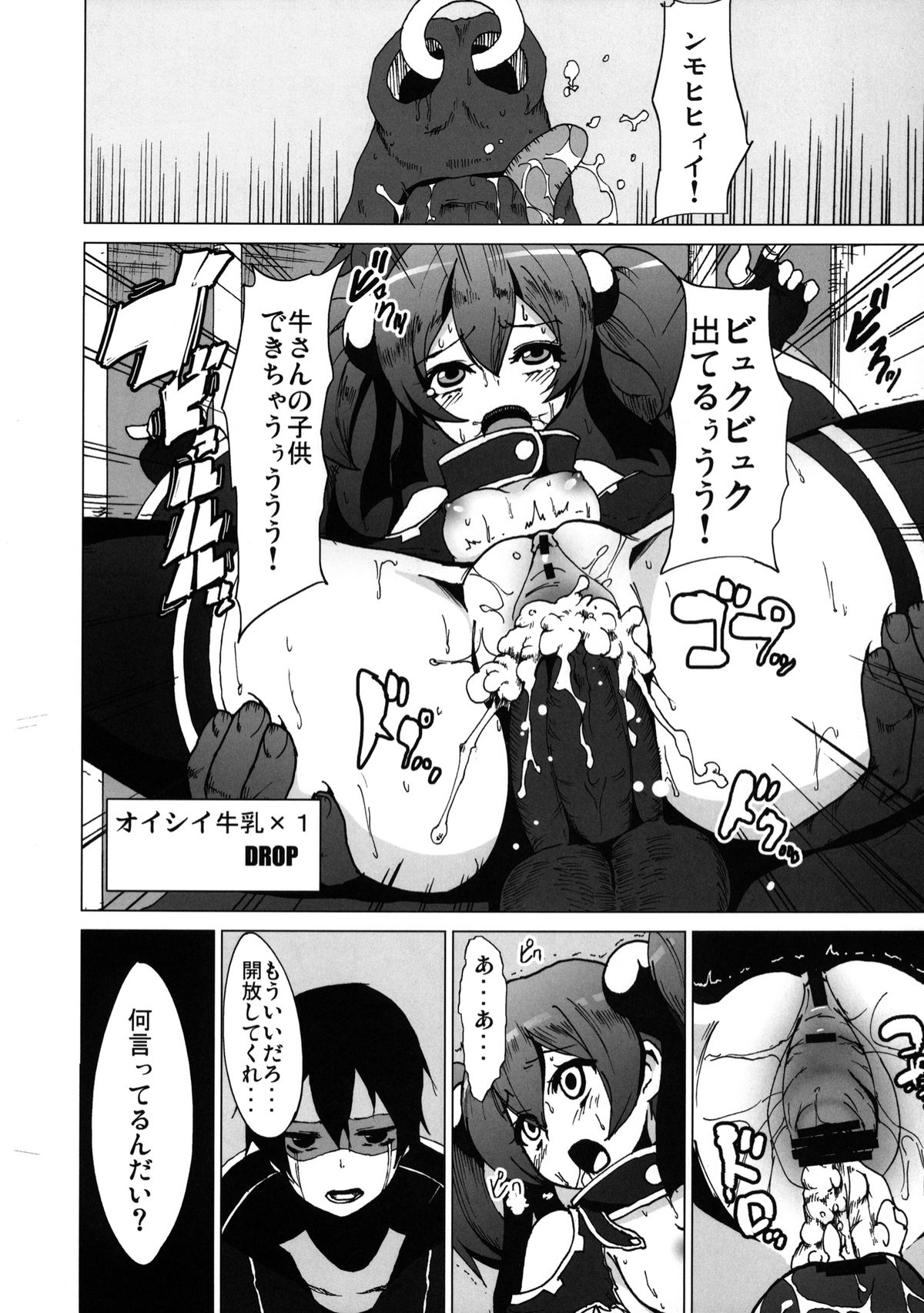 [コワレ田ラジ男 (ヒーローキィ)] ネトラレアート・オンライン (ソードアート・オンライン) [DL版]